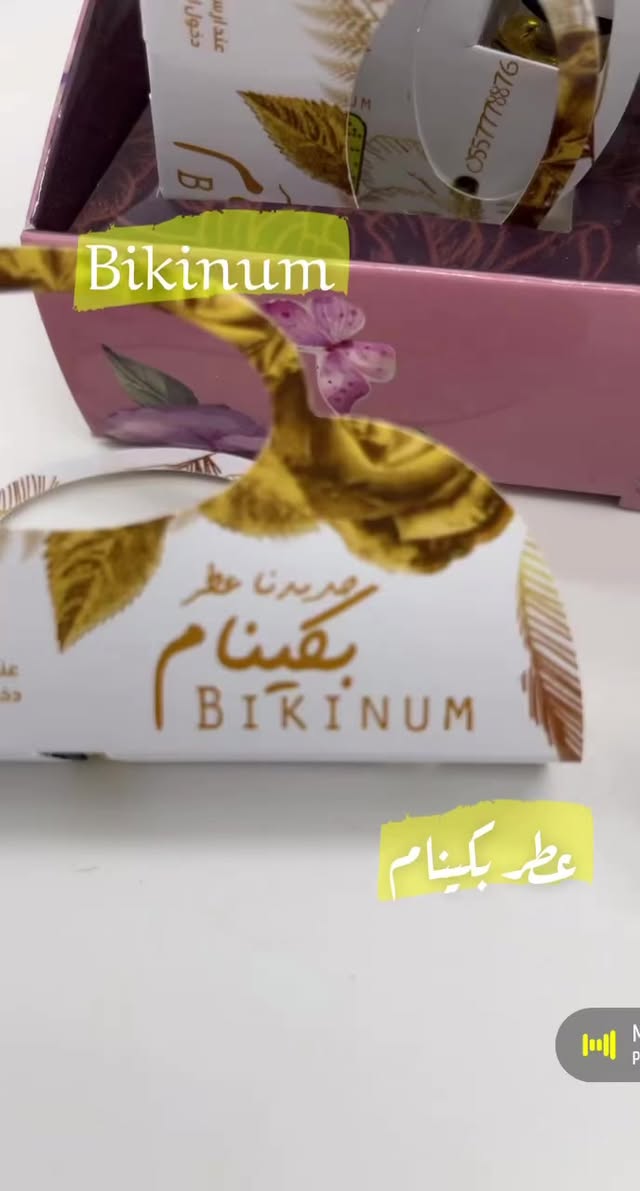 عطر بكينام
لعشاق العطور عطر فرنسي
Bikinum Unisex Perfume
For perfume lovers, a French perfume from GhanoJa Perfumes