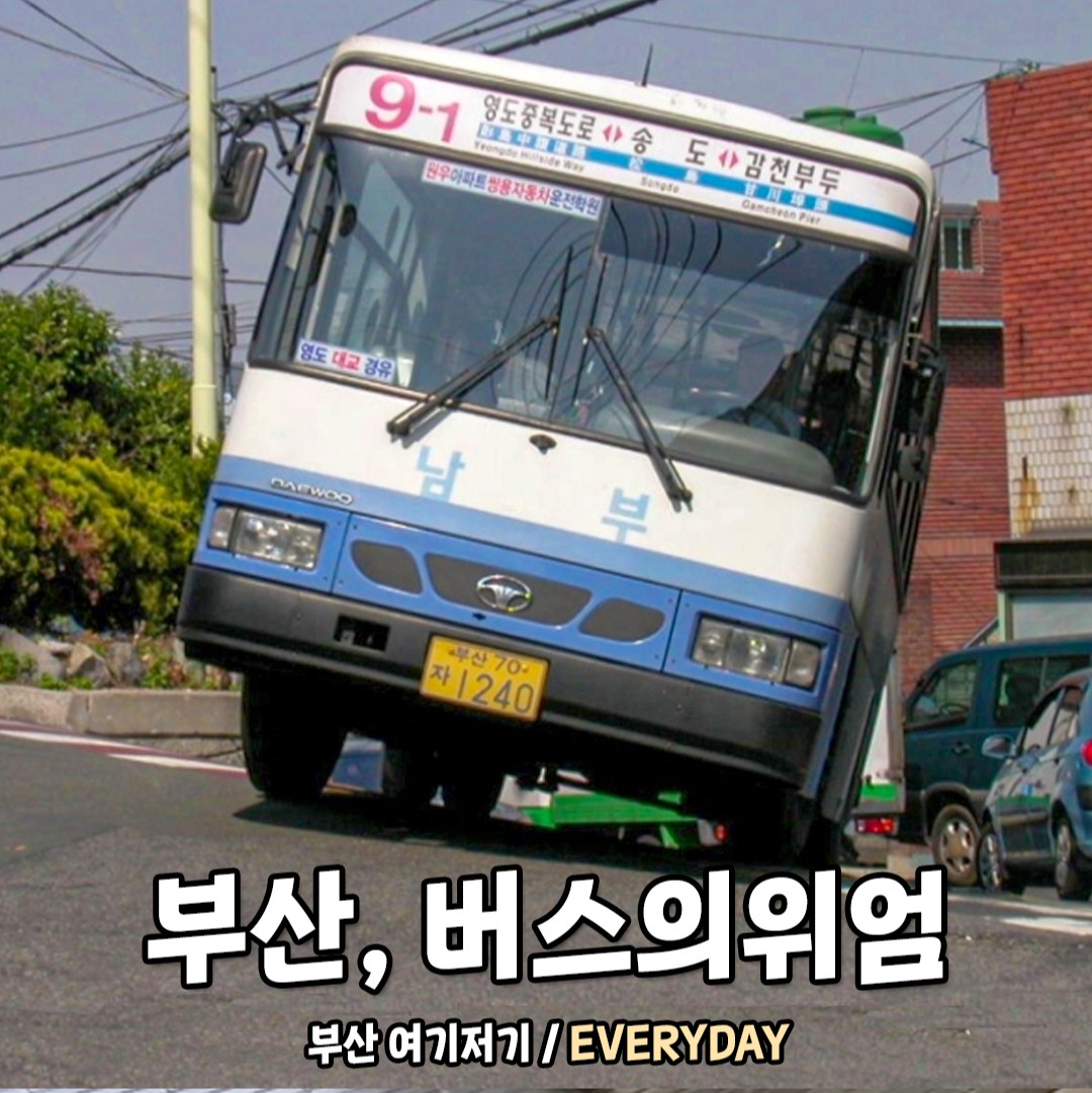 타지사람은 ㄹㅇ기겁한다는 공포의 부산버스 🚌
진심 놀이기구 아니냐고 ㄷㄷㄷ
이정도면 부산버스의 위엄(험)🙊
@@ ?? : 주님 한명 더 갑니다
-
#부산핫플 #부산가볼만한곳 #부산버스 #부산핫플레이스 #부산여행코스