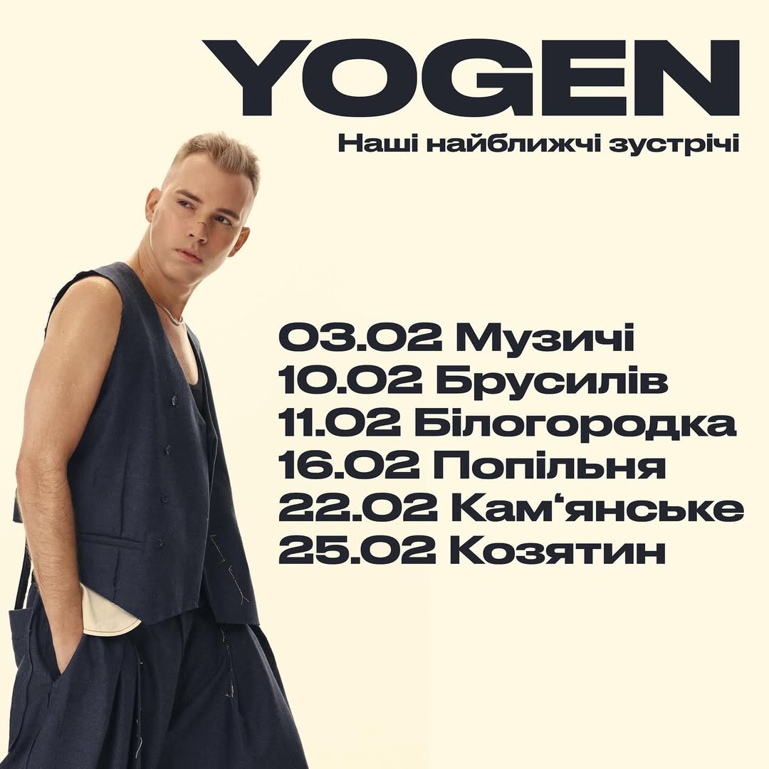 Вже дуже скоро побачимось у вашому місті ♥️
Готуємо для вас неймовірне шоу!
🎫 Квитки у касах вашого міста📍
Пишіть нижче, в якому місті нас чекаєте?