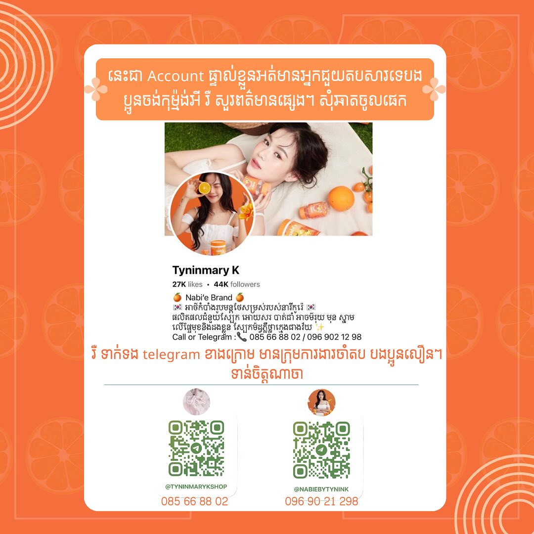 Social Media តបស់ក្រុមហ៊ុនផ្ទាល់. មានក្រុមការងារចាំតប បងអូនលឿនៗណាចា 🙏🙏🙏 @tyninshop