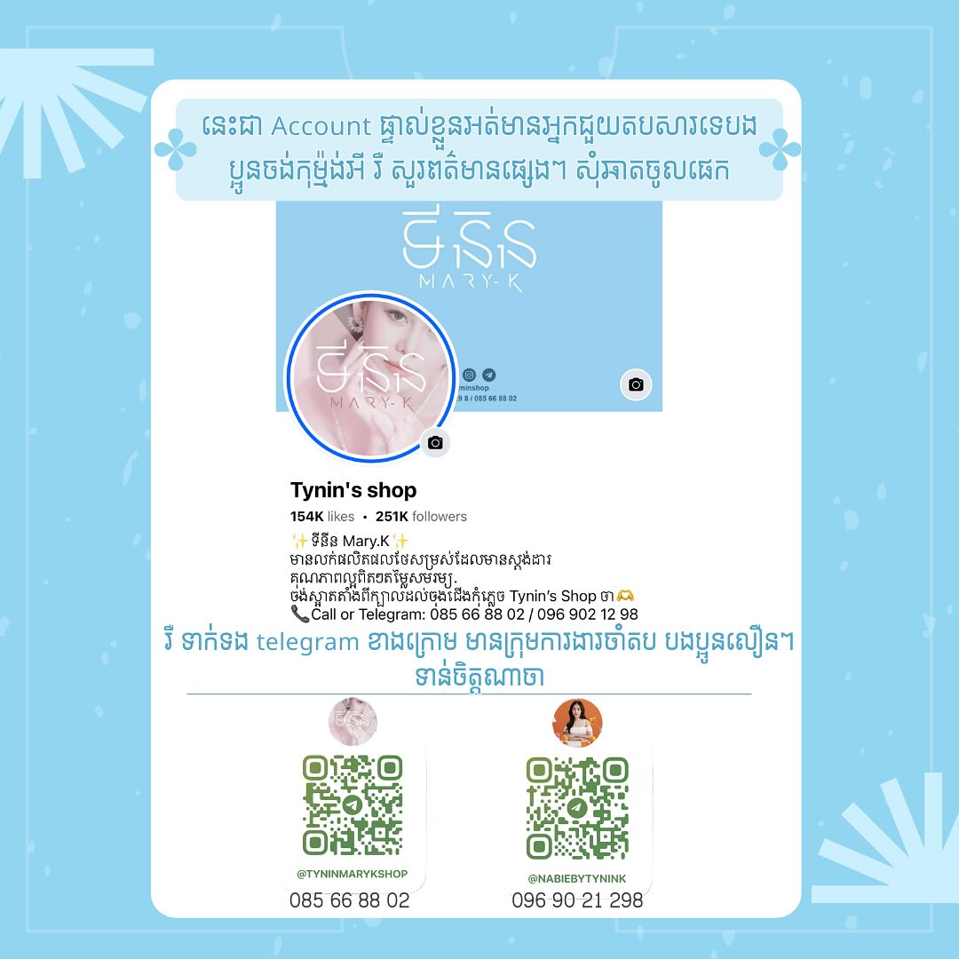 Social Media របស់ក្រុមហ៊ុនផ្ទាល់. មានក្រុមការងារចាំតប បងអូនលឿនៗណាចា 🙏🙏🙏 @tyninshop