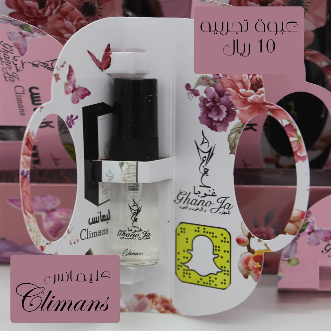 عبوه تجربيه من عطر كليمانس من غنوجا للعطور
Climans perfume from Ghanoja perfumes