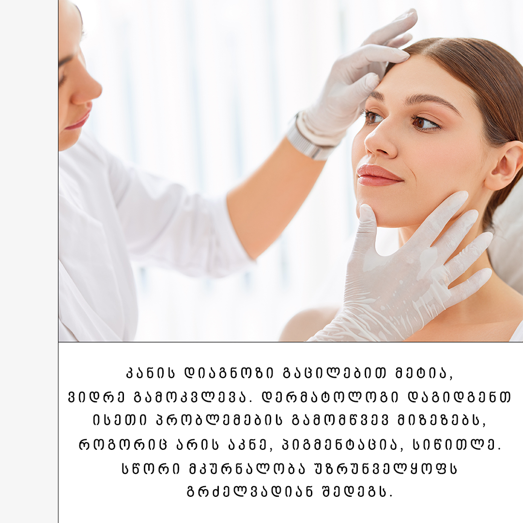 For ENG ⤵️
მოგზაურობა კაშკაშა, ჯანსაღი კანისკენ იწყება საფუძვლიანი დიაგნოზით - ენდეთ მხოლოდ პროფესიონალი სპეციალისტის გამოცდილებას, რომელიც დაგეხმარებათ ჯანსაღი და ლამაზი კანის შენარჩუნებაში.
__
Healthy skin begins with a thorough diagnosis - trust the expertise of a skin professional to guide you to a more confident, luminous version of yourself.
#დერმასეუტიკსაქართველო #დერმასეუტიკი #აკნესმკურნალობა #დასაბანიქაფი #კანისმოვლა #კანისმოვლისრუტინა #კოსმეცევტიკა #აკნე #ღამისრუტინა #ექსფოლაცია #მიცელარულიწყალი #მიკრობიოტა #კანისმოვლისსაშუალებები #dermaceuticgeorgia #skincarerutine #madeinfrance #skincare #skinrutine #glycolicacid #salicylicacid #nightrutine #facemask #cream