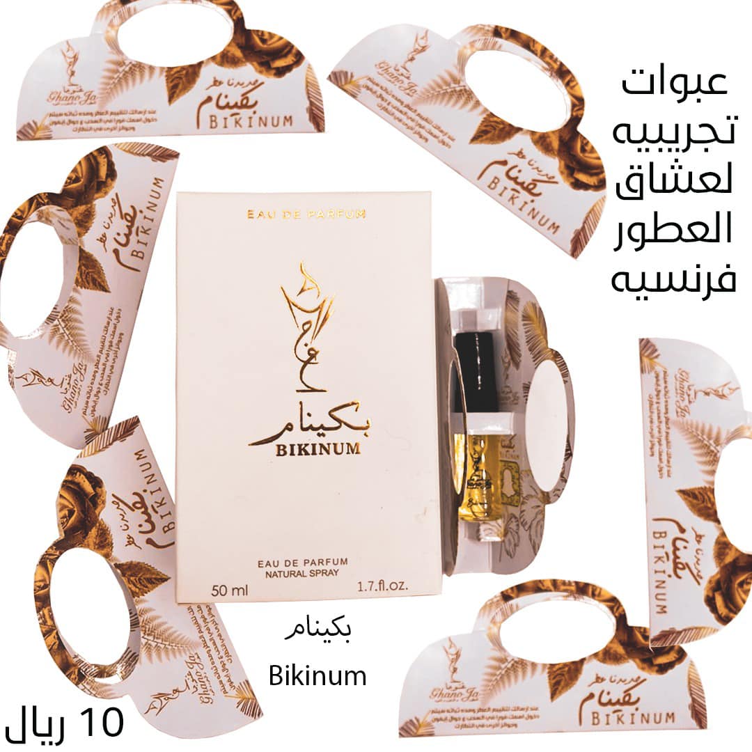 Bikinum Prrfume unisex عطر بكينام
عبوة تجربيه لعشاق العطور
عطر فرنسي