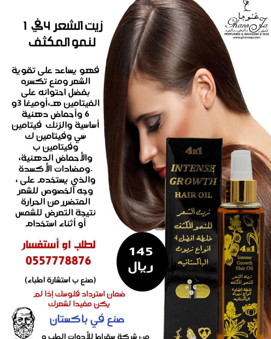 4in1 Sucrat Hair oil
زيت ٤في١ لنمو المكثف لشعر صنع في باكستان و من افضل
زيوت باكستانيه
مضمون على شرط لو عطاك فايده نرجع فلوسك