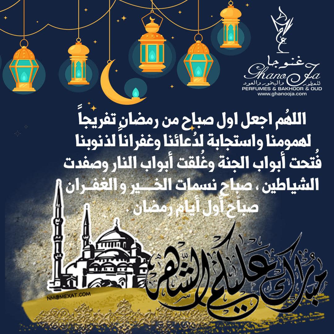مبارك عليكم الشهر
"كل عام وانتم بخير،ينعاد علينا وعليكم بالصحه والعافيه يارب،عسى يارب هالشهر يكون عليكم خير وبركه ويجعله ذكرى
سعيده وجميله لكم، والله يسعدكم سعادة الدنيا والاخره 💛.
“Happy Ramzan, may it return to us and you with health and wellness, Lord. May this month be good and blessings for you and make it a happy and beautiful memory for you, and may God make you happy with the happiness of this world and the afterlife 💛.