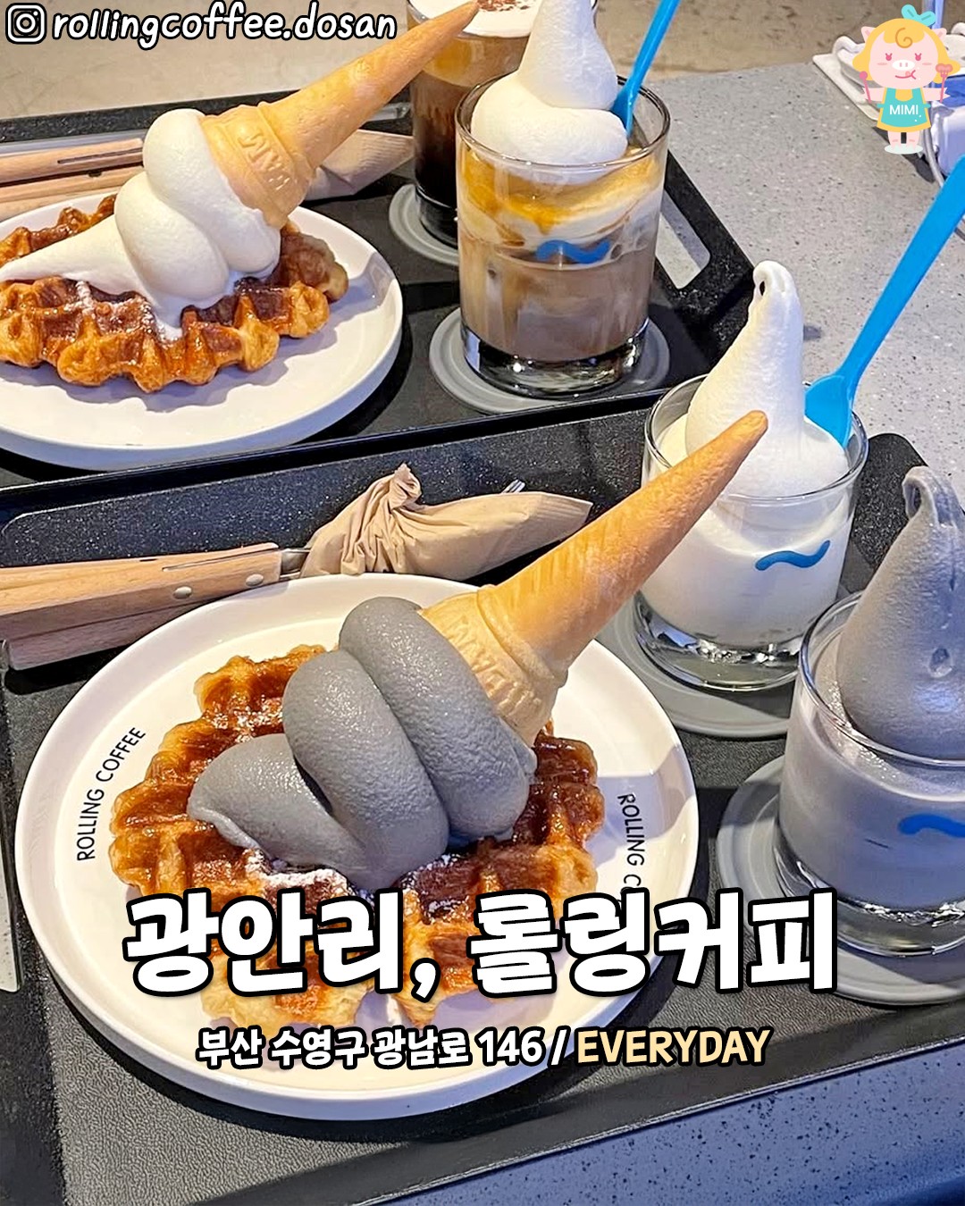울산에서 핫하다는 크로플+아이스크림 광안리에도 생겼다구?!🍦☕
울산에서 유명한 인생 디저트카페인데
부산에는 첫 상륙했다구!👀
바삭+촉촉한 크로플 위에 아이스크림이 올라간
비쥬얼에 벌써 군침 흐른다,,,🖤🖤
롤링커피하면 아이스크림라떼도 꼭 먹어줘야하는 거 알지><
흑임자, 뽀또, 우유맛 아이스크림 중에 취향껏 골라 먹어주기🙊
@@롤링커피 생긴거 아는 사람??
-
🍦 롤링커피 부산 광안점
📍 부산 수영구 광남로 146 1~2층
⏰ 11:00 - 22:00
❌ 연중무휴
✔이해를 돕기위한 타지역 롤링커피 사진이 포함돼있습니다:)
