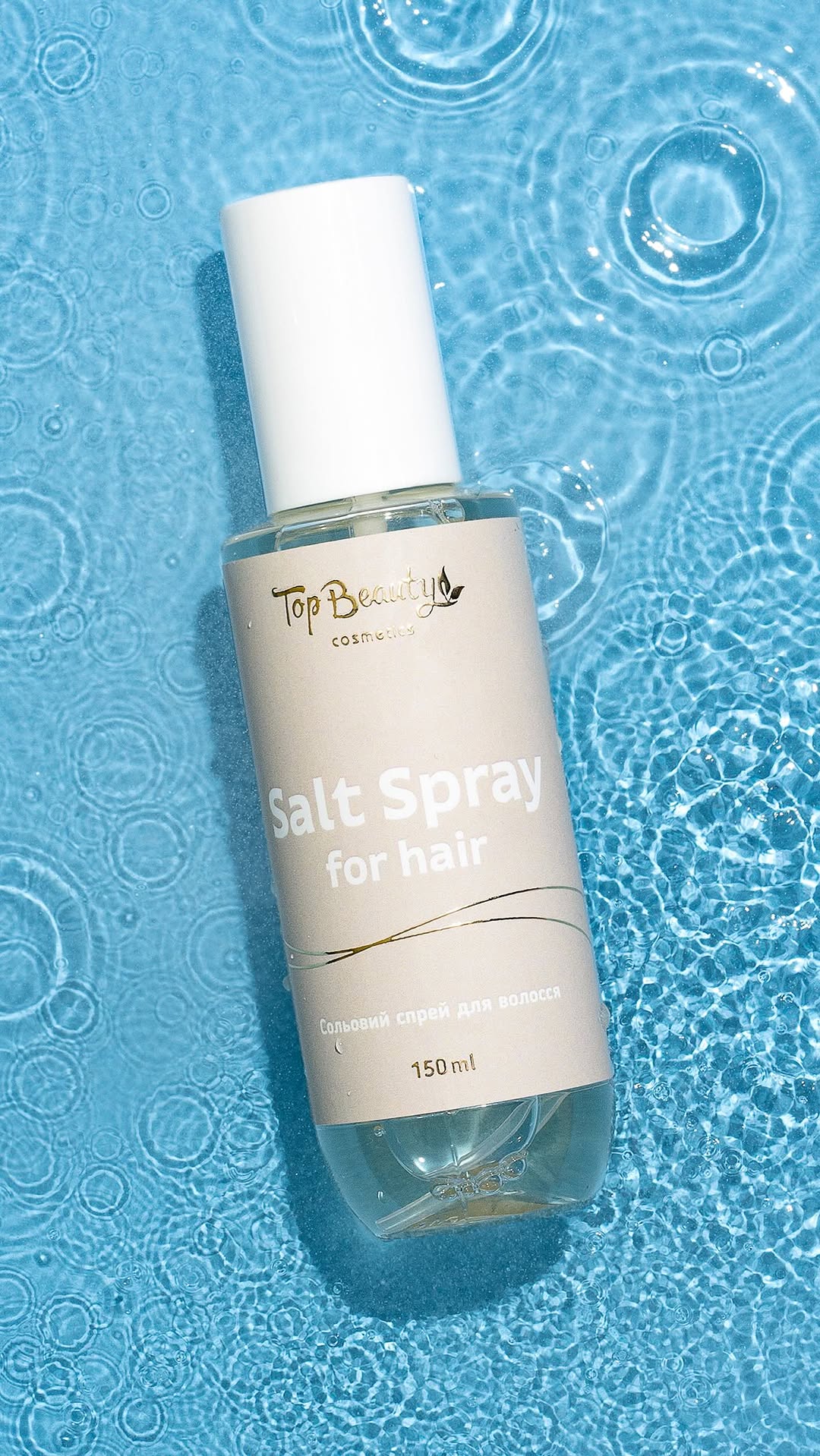 🌊 Вловіть атмосферу моря з сольовим спреєм Top Beauty! 🌿
Мрієте про ефектні «пляжні локони», ніби щойно повернулися з морського узбережжя? Сольовий спрей Top Beauty Salt Spray for Hair створений для вас! 💫
✨ Що ви отримаєте?
✔️ Природна текстура: легкі хвилі та стильні локони.
✔️ Об’єм від коренів: ідеально для тонкого та жирного волосся.
✔️ Менше жирності: волосся виглядає свіжим довше.
✔️ Легкий матовий фініш: натуральний і без надлишку блиску.
✔️ Рухлива фіксація: зачіска залишається легкою та природною.
💇 Як використовувати?
1️⃣ Нанесіть спрей на вологе або сухе волосся з відстані 20 см.
2️⃣ Надішліть пасмам бажану форму за допомогою рук або щітки.
✨ Результат? — Стильні, об’ємні та текстуровані локони, гідні червоної доріжки! 💃
🔹 Ваша укладка — ваш стиль! Спробуйте Top Beauty Salt Spray for Hair і дозвольте своєму волоссю виглядати так, ніби ви щойно повернулися з морського курорту. 🌊💙
Ціна: 280 грн