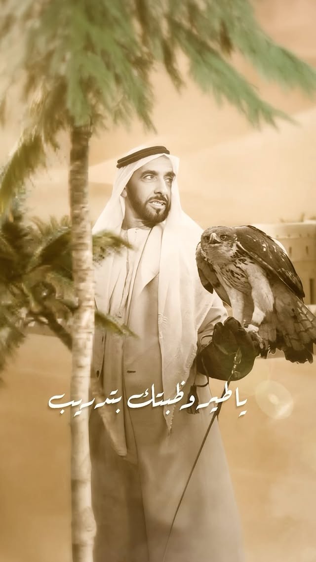ميدلي زايد ✨
كلمات : الشيخ زايد بن سلطان آل نهيان طيب الله ثراه
ياطير وظبتك بتدريب
أبغي أصاوغ بك هدادي
لي طارن الربد المهاريب
لي ذايرات من العوادي
ألحان : علي كانو
غناء : عبدالرحمن الجنيد