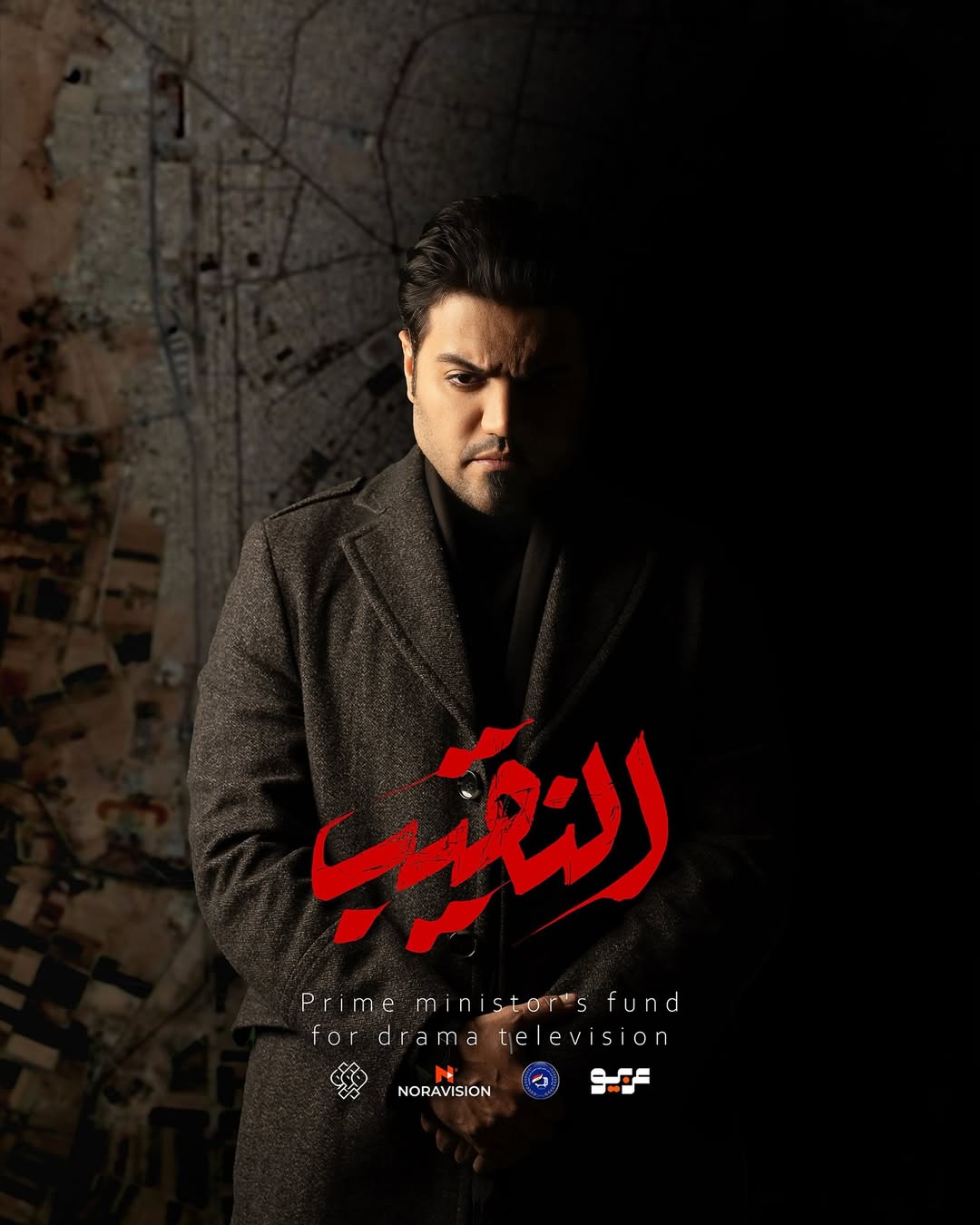 المُختَرِق … الأسطورة الخالدة
#النقيب الساعة العاشرة مساءً
على قناة العراقية في رمضان
#فيروزة