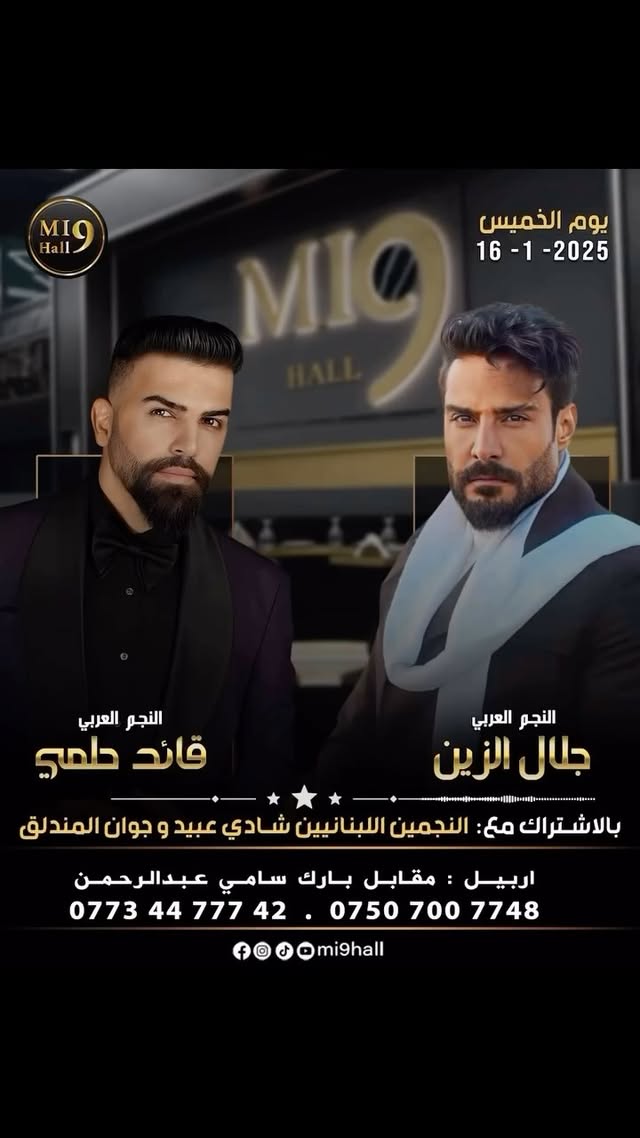 انتظرونا غدا على مسرح @mi9.hall العائلي في اربيل ❤️