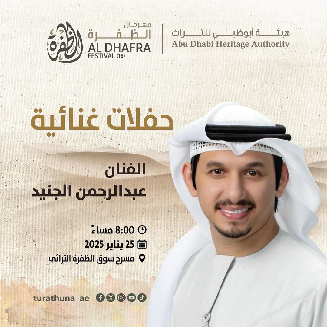 كونوا على موعد مع حفل غنائي يحييه الفنان عبدالرحمن الجنيد
على مسرح سوق الظفرة التراثي
يوم السبت 25 يناير 2025
الساعة 8 مساء
.
#مهرجان_الظفرة 18