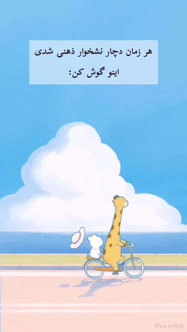 بهت قول میدم
همه چیز درست میشه 😉✨
آهنگ: Gonna Be Okay
خواننده: Brent Morgan
#انگیزشی #حال_خوب #انرژی_مثبت