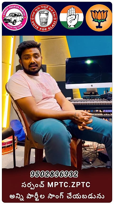 సర్పంచ్ MPTC.ZPTC అన్ని పార్టీల సాంగ్ చేయబడును
9502896932