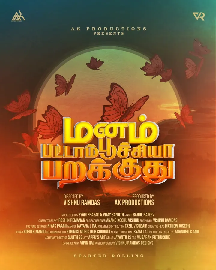 "Manam Pattampoochiya Parakkuthu"
Started Rolling๐ฅ
Directed by Vishnu Ramdas
Produced by AK Productions
#manampattampoochiyaparakkuthu #tamil #film #cinema #musicvideo #akproductions #ananthakrishna #theertharithu #vishnuramdas