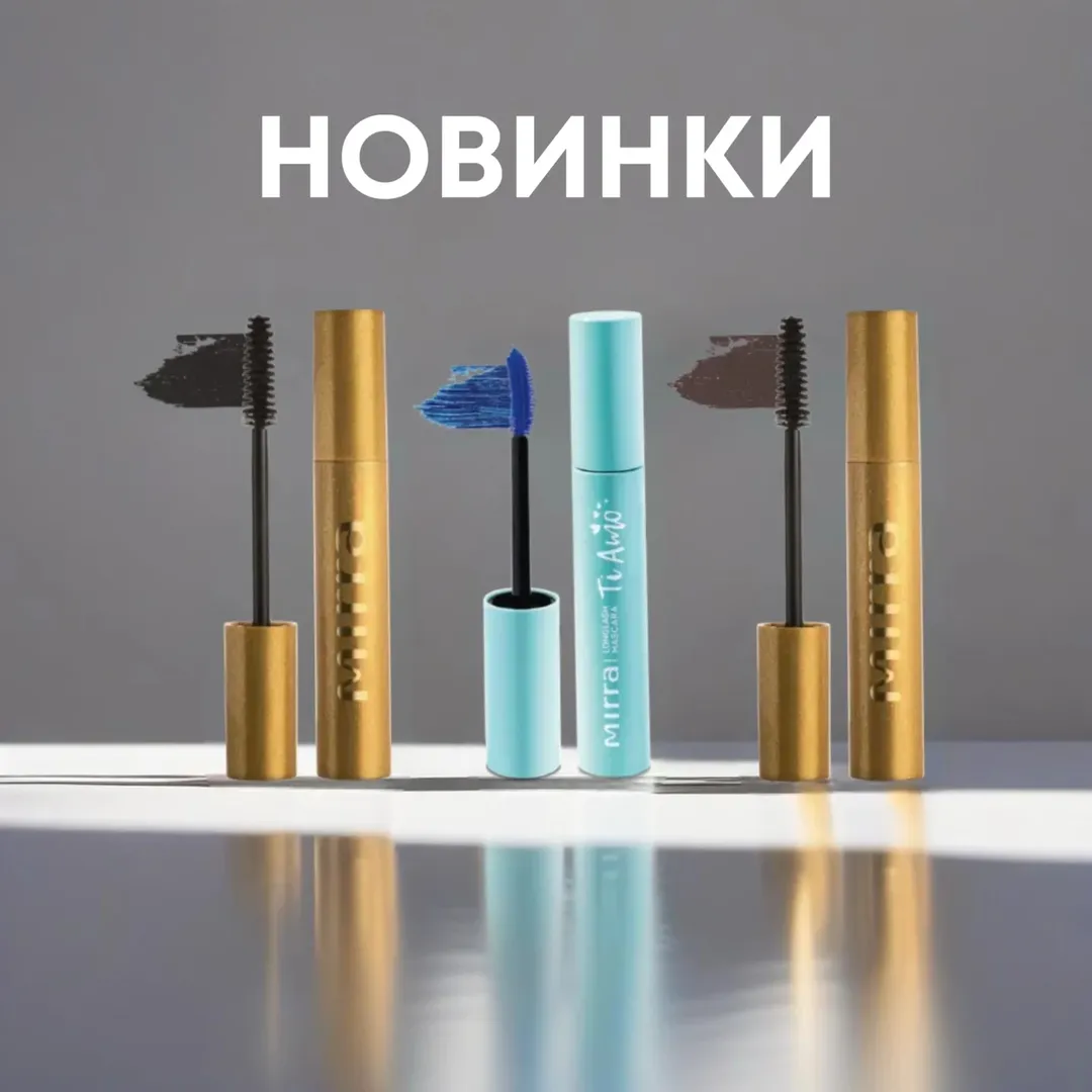 ✅НОВИНКИ февральского ПРОМОКАТАЛОГА,действующего с 01 февраля по 28 февраля.
〰️ТУШЬ для РЕСНИЦ MAGICSTYLIST - ЧЁРНАЯ.
〰️ТУШЬ для РЕСНИЦ MAGICSTYLIST - КОРИЧНЕВАЯ.
💫Премиальная формулаобеих тушей для ресниц имеет невероятно мягкую кремовую текстуру, которая равномерно распределяется, создавая идеальное покрытие. Уникальный состав бережно ухаживает за вашими ресницами, защищает их от ломкости.
〰️ТУШЬ для РЕСНИЦ TI AMO- СИНЯЯ.
✨Разделение, удлинение и подкручивание – все необходимое, чтобы взгляд стал более открытым и подчеркнуть всю его выразительность. Специально изогнутая по дуге двухсторонняя щеточка с микрощетинками приподнимает и увеличивает объем каждой реснички, а формула состава исключает появление комочков и эффекта склеившихся ресниц.