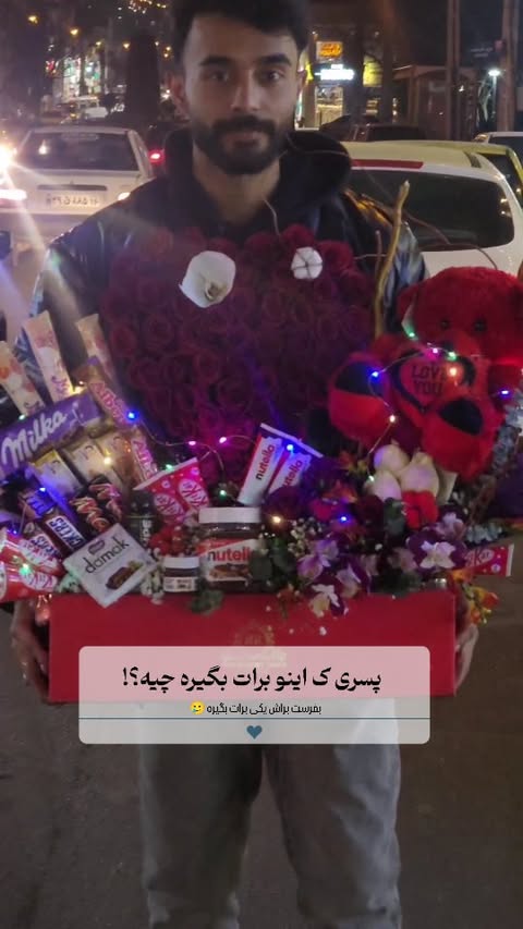 بفرست براش، یکی ازینا بگیره بقیه سوسول بازیه😜🥲
#ولن #ولنتاین #عشقولانه #عشق #کادو