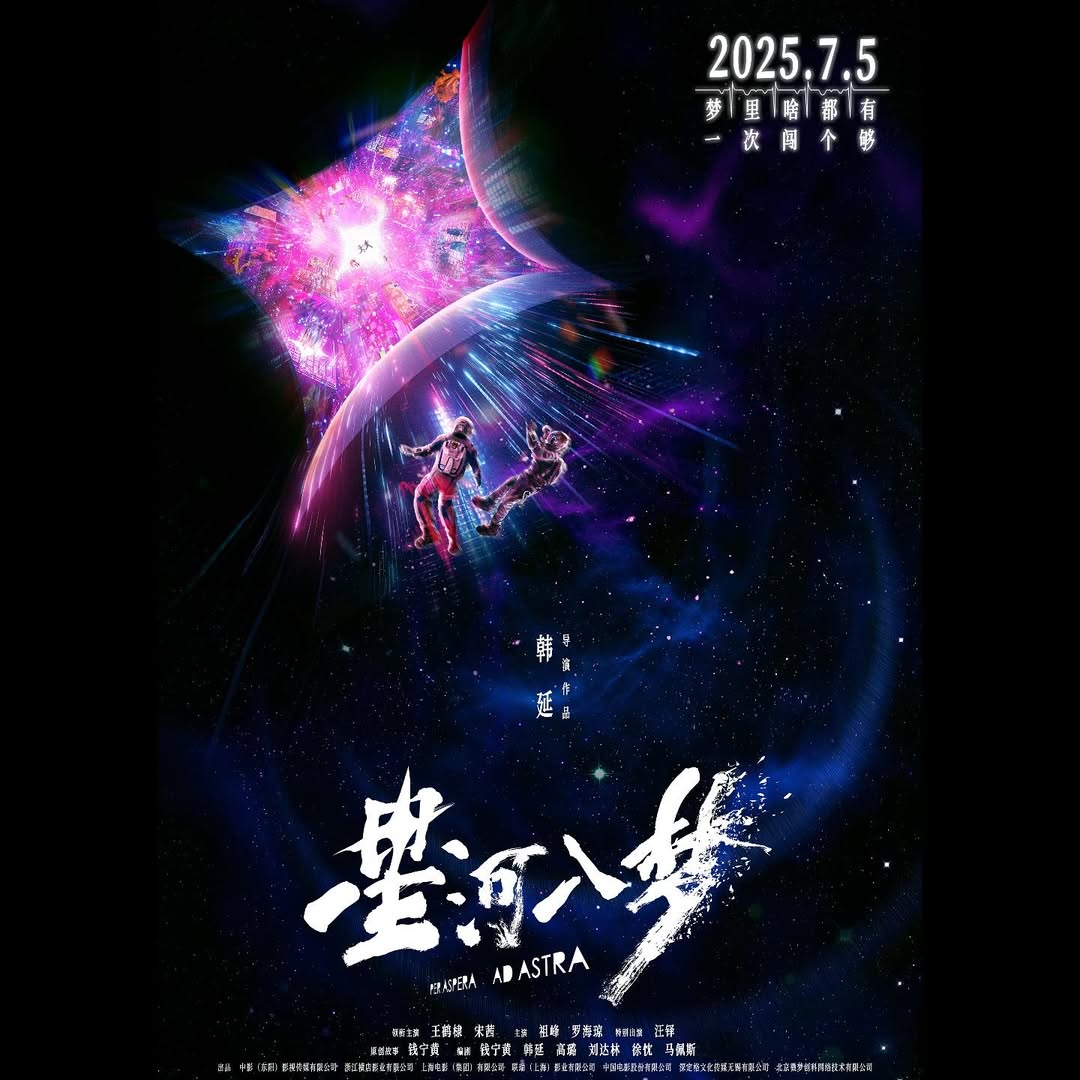 来造梦!梦里啥都有,一次闯个够!7月5日,暑期见!