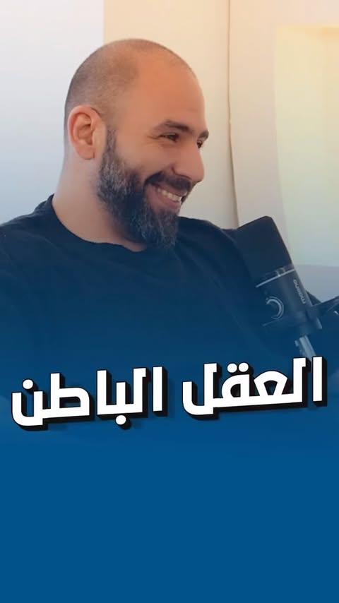 في 21 يوم فقط سيطر على عقلك الباطن
وغيّر عاداتك السلبية .. يخزن العقل الباطن جميع تجاربنا ومعتقداتنا وقيمنا
ويؤثر على طريقة تفكيرنا وشعورنا وتصرفنا للعقل الباطن أن يكون صديق أو عدو حسب تعاملنا معه
سيطر عليه وبرمجه لصالحك💪
#العقل_الباطن #تطوير_الذات #التنمية_البشرية #تغيير_العادات #النجاح #الوعي #برمجة_العقل_الباطن
#قوة_العقل_الباطن
