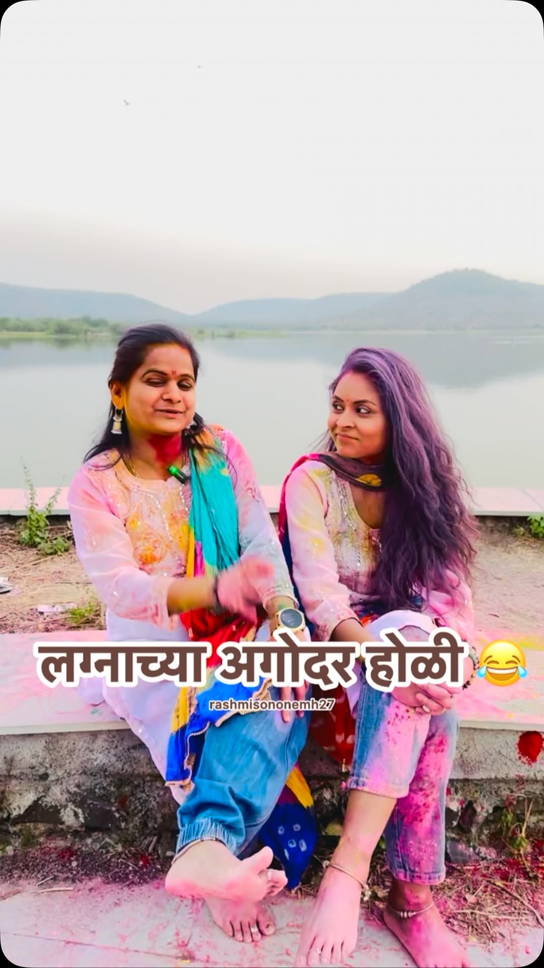 लग्नाच्या अगोदर होळी 😂😂