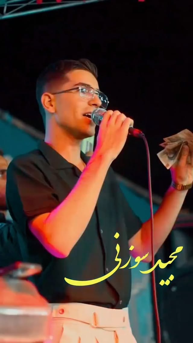 درود خدمت شما دوستان 🌹❤️
اجرای آهنگ زیبا و اصالتی✨ زاره ✨ تقدیم نگاهتون
🎙️خواننده: مجید سوزنی
@majidsozanii
📽️تصویر بردار : مهدی کدخدایی عزیز
@mahdikadkhoday
🎹نوازنده : حسن فرامرز
@hasan___faramarz
------------------------------------------------------------
پل ارتباطی جهت رزرو مجالس شما عزیزان
📞09150857833
------------------------------------------------------------
#مجید_سوزنی #خراسان #عروسی#اجرا#کرمانجی
