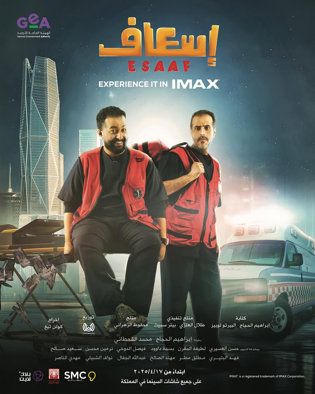بدعم من معالي المستشار تركي آل الشيخ
وبرعاية #هيئة_الترفيه
نقدّم لكم أول فيلم عربي يُعرض بتقنية IMAX!
فيلم سعودي يجمع بين الكوميديا والأكشن، بأسلوب مختلف وتجربة سينمائية غير مسبوقة.
ترقّبوه في جميع صالات السينما بالمملكة ابتداءً من 17 أبريل.
استعدوا للضحك، الإثارة… وجرعة أدرينالين ما تنسى!
بطولة:
@barmz_alhajjaj
@mohmdqhtani
تمثيل:
@faiisall2
@bassmadawoud
@nermin_mohsen
@saeedsaleh77
@fahad.mov
@officialassiri
@banderitax
@mahdi_a1407
@ahmadfahmy_official
@muh.alsaleh
@nshobaili
@mutlaqu
إنتاج:
@blacklight_sa
@Houseofcomedysa
@smcmena_
توزيع:
@cinewaves_films
@Talal878
@petersmith8233
@mr_altaweel
#اسعاف
#بيت_الكوميديا
#السينما_السعودية
#IMAX