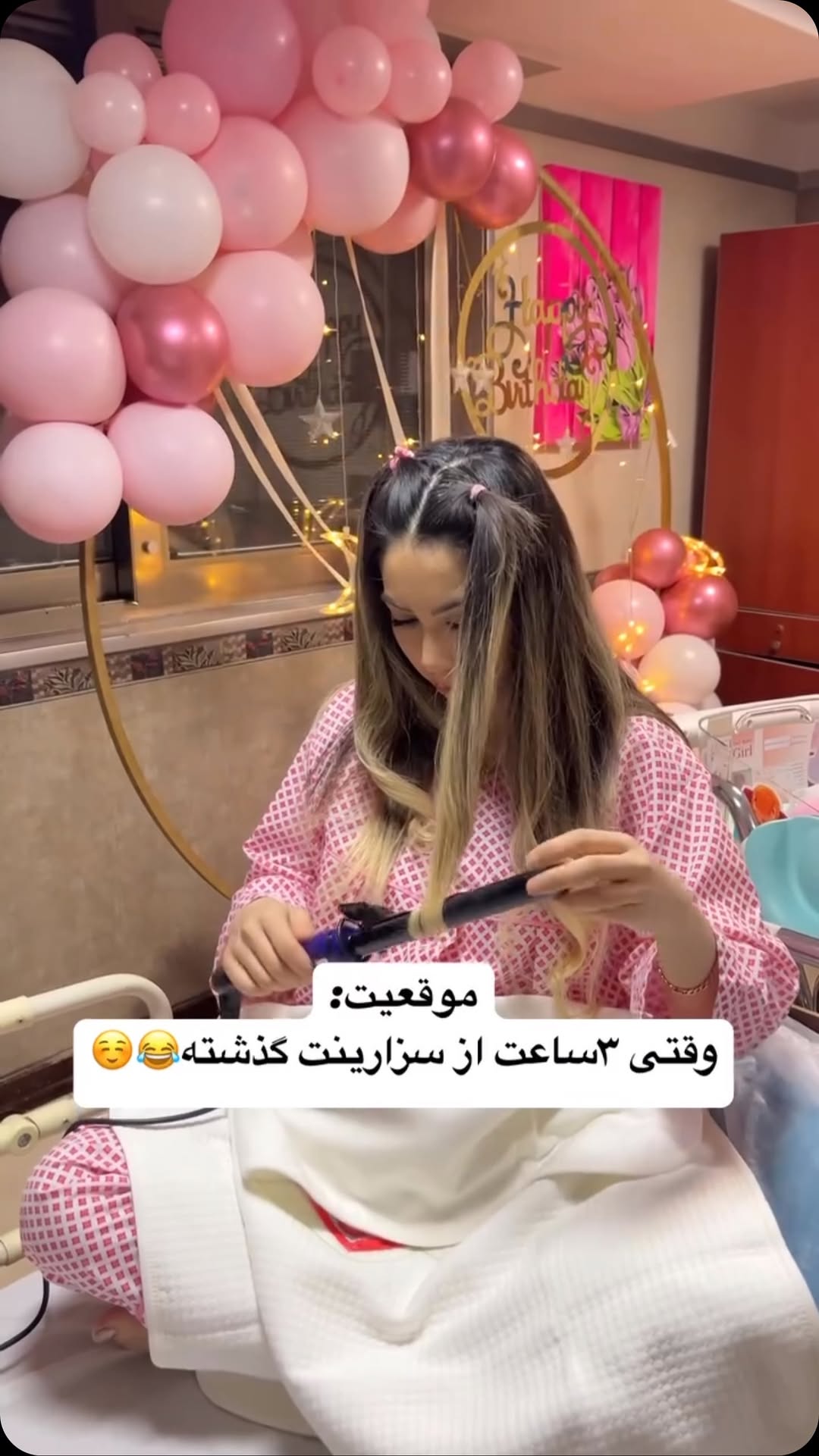 @makeup_ba_nazi
@makeup_ba_nazi
اینجا روزی بود که زایمان کردم🙂
نمیگم درد نداشتم اما خب میشد تحمل کرد.
پمپ درد کمکتون میکنه که درد براتون قابل تحمل بشه😘
تو اتاق عمل باید به دکترتون بگید که براتون پمپ درد بزارن🙃
مسکن هم پرستارا بهتون میدن .
@makeup_ba_nazi
خلاصه اگر زایمانت نزدیکه نترس
چون قراره بهترین روز زندگیتو تجربه کنی😘🥺
#لایف_استایل #زایمان_سزارین #هتل_گاندی #بیمارستان #نوزاد #سزارین #پمپ_درد #استایل