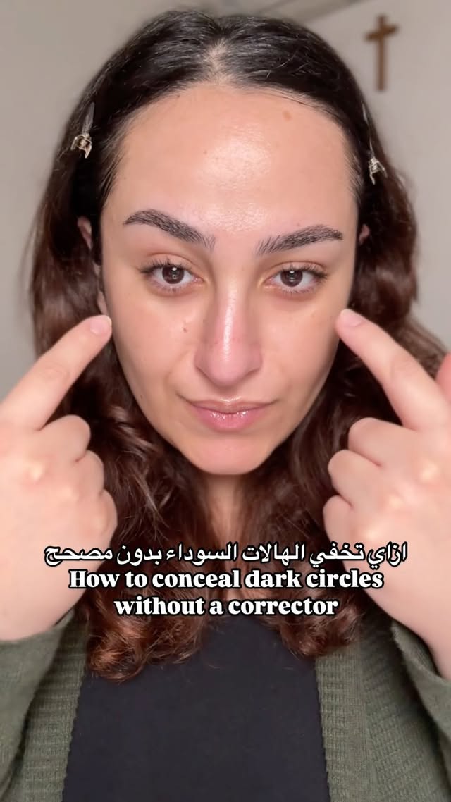 ุงุฒุงู ุจุฎูู ุงููุงูุงุช ุงูุณูุฏุงุก ุจุฏูู ู
ุตุญุญ ๐จ
How to conceal dark circles without a corrector ๐จ