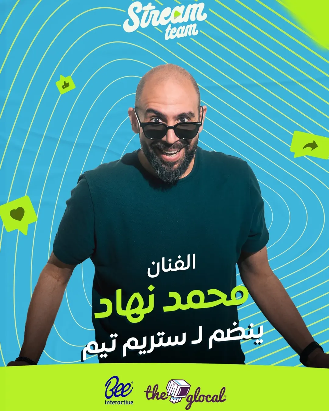 الفنان محمد نهاد ينضم لـ #ستريم_تيم 🎉
#stream_team