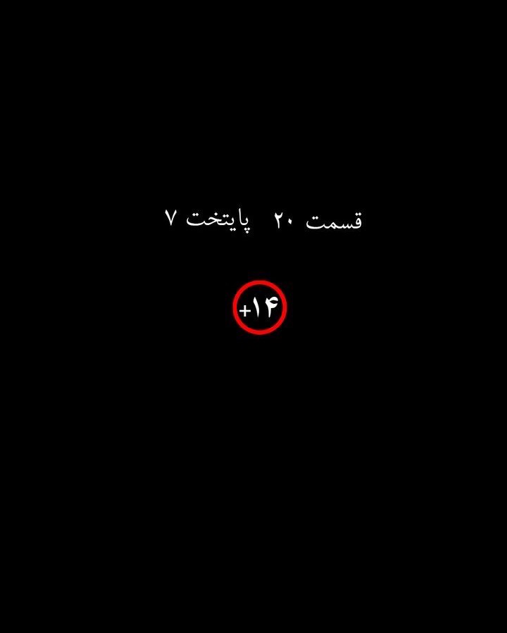 .🙏🏻
امشب