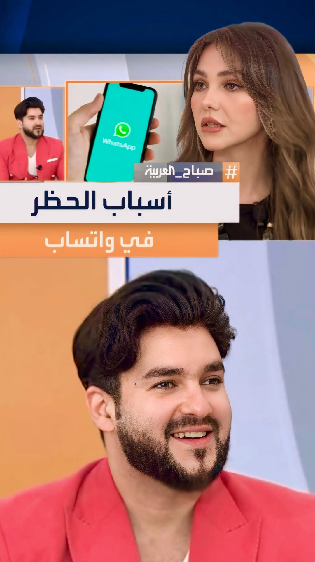 #صباح_العربية اسباب الحظر في واتساب ⚠️