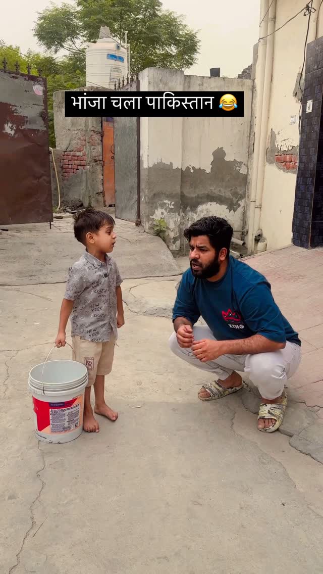 भांजा चला पाकिस्तान 😂