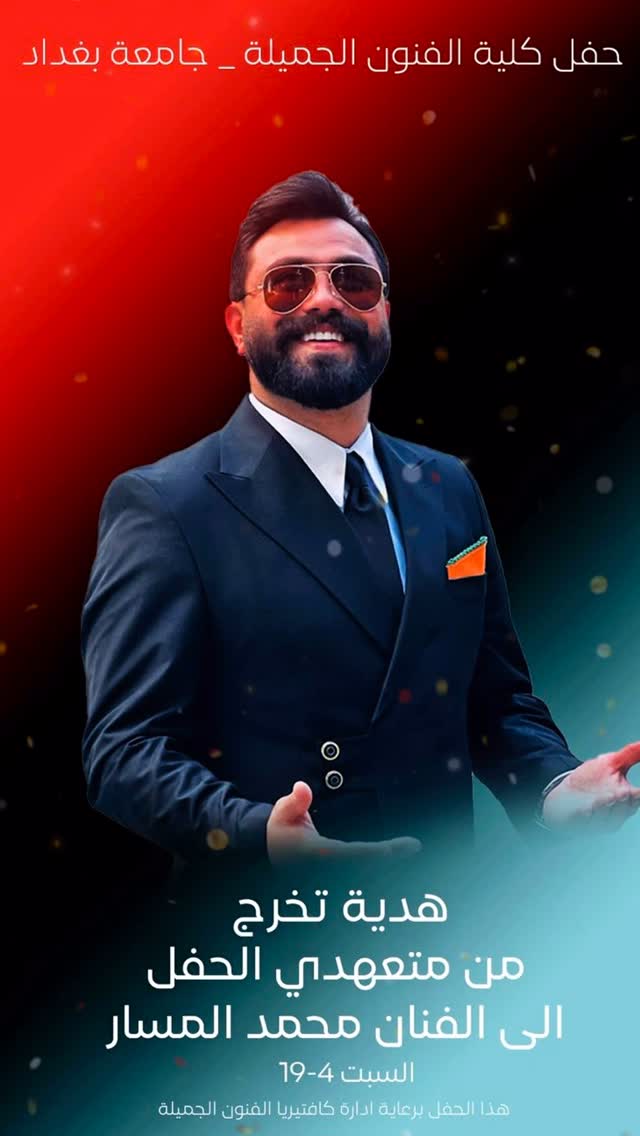 هديـة الفنان محمـد المسار بمـناسبة تخرجـه❤️
-