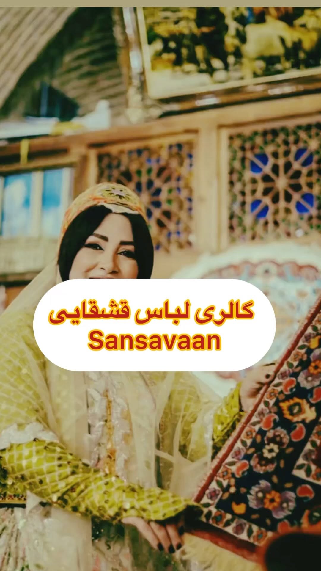 ((موزیک ویدئو :گلیر ))
باز تنظیم از موسیقی عاشیق ها
تنظیم :داریوش فرزانه @dariush.farzaneh.music
خواننده :آیلار کاویانی
میکاپ سالن @arayeshgah.golvand
لباس زیبا
فیلم وادیت
@nima.beygi.photography
@san_savaan
با تشکر از گروه جیران
@rasoolyaqubi_officiall
@jeyran_music_group