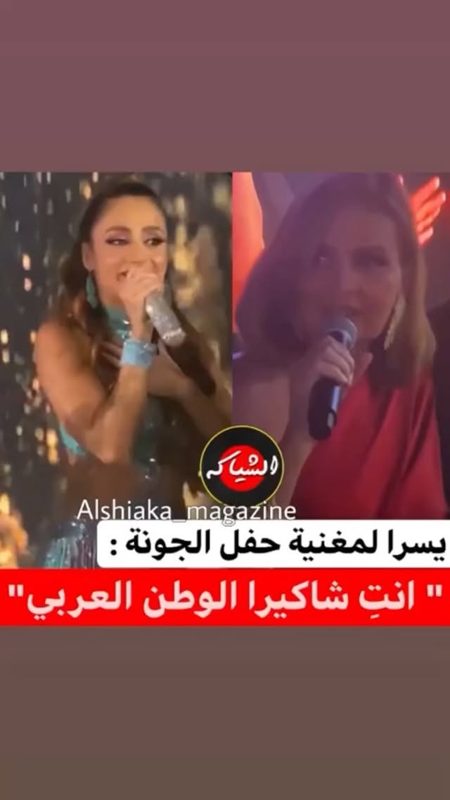 When a true legend ⭐️ gives you such an amazing compliment after watching your show 🎤 💃🏻 at @elgounafilmfestivalofficial during the @concrete_official ‘s iconic night ✨
Thank you so much @youssra for this beautiful opportunity to meet you and sing with you!❤️
Thank you @eventhouseegypt for such an amazing night!
Thank you @hadi_awadaa for such an amazing show!
Makeup by @wedyanmohy 💄
Dress by @latelier.de.couture 👗
Video credits @alshiaka_magazine2 🎥
#GFF21 #ElGounaFilmFestival #GFF #egypt #gouna @elgounaredsea @orascomdevelopment