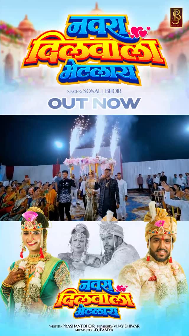 Song out now ✨ song Kasa vatla nkki youtube la comment karun sanga 😊#sonalibhoir #haldisong