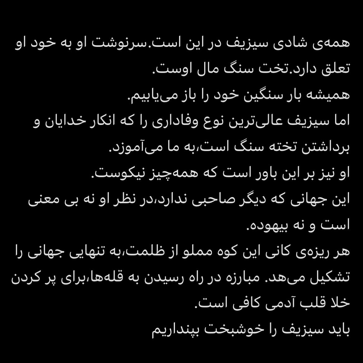 /اسطوره سیزیف-آلبر کامو/ 🗻
#آلبرکامو