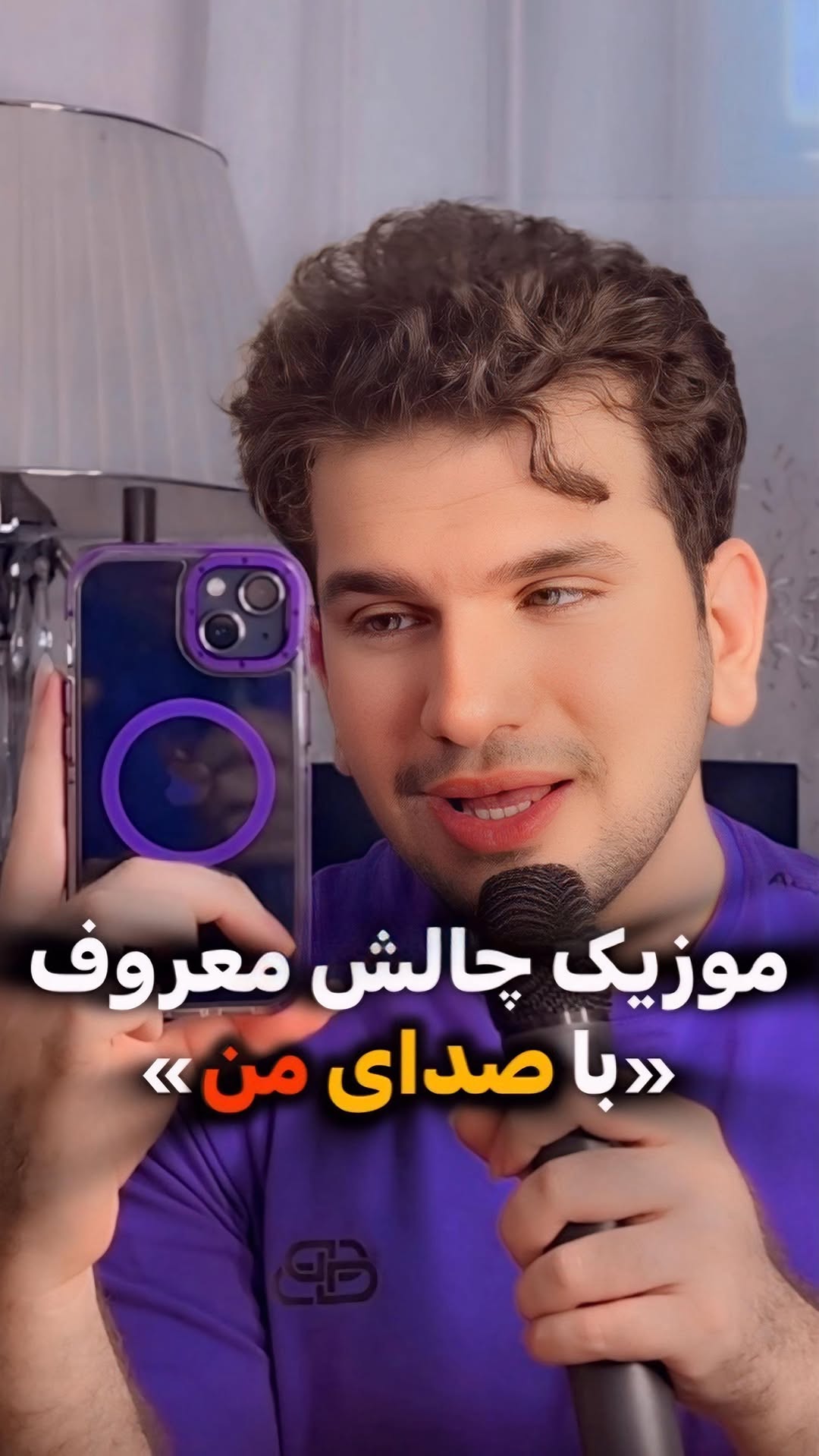 توجه کنید این صدای طبیعی خودمه😇
موزیک چالش معروف رو براتون بازخوانی کردم😍💜
این روزا همه دخترا دارن با این موزیک موهاشون رو کوتاه میکنن🥲
حالا اینبار با صدای من بشنویدش💜
تنظیم و میکس و مستر این بازخوانی خفنم هم مثل همیشه با داداش عزیزم علیرضا رئوف هست😍 @alirezaraouf_music
#موزیک #ترند #خواننده #چالش #تنظیم