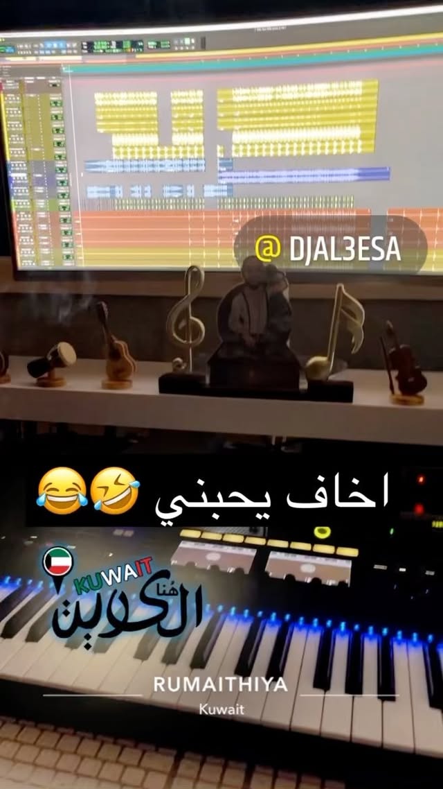 #اخاف_يحبني #ديجي_العيسى #دي_جي_عبدالله_العيسى 😂🤣