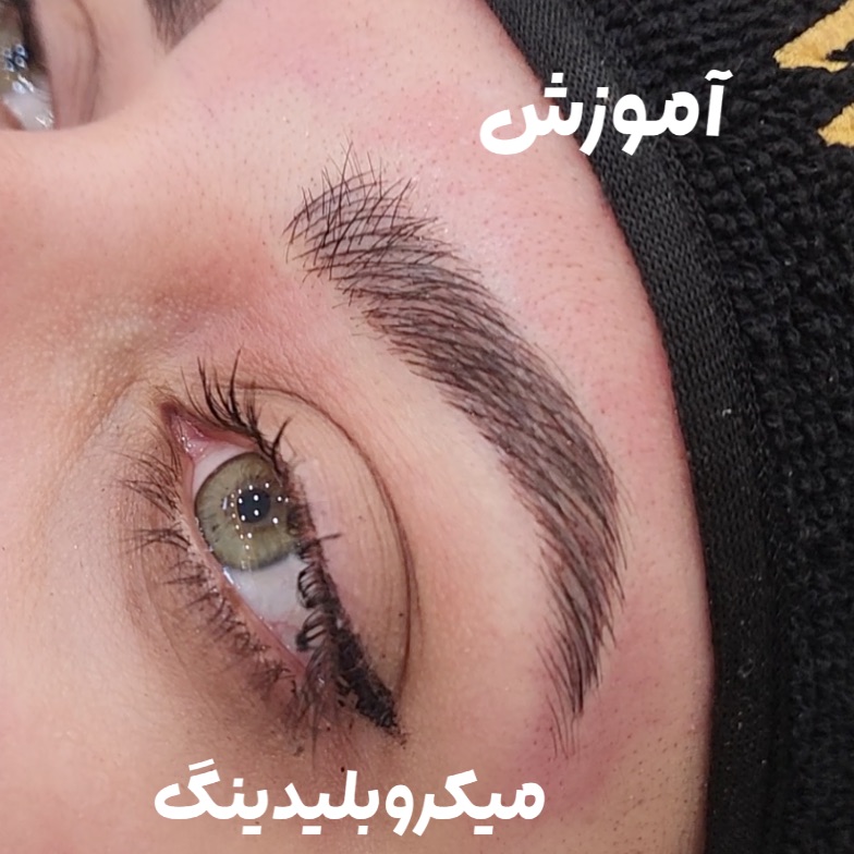 آموزش جامع آرايش دائم 💄در همدان
🌀تنها آموزشگاه غرب كشور داراى دوره هاى دانشگاهى
👩🏻🏫با تدريس سركار خانم مريم هاشمى نيا
جهت ثبت نام كلمه " آرايش دائم" رو كامنت كن❤️