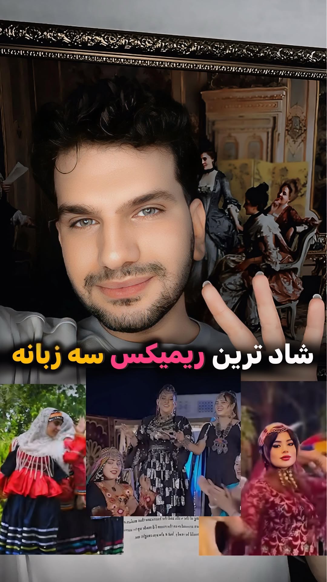 صبر کنید تا براتون بخونم.این صدای خودمه🙏🏼
شاد ترین ریمکس سه زبانه رو براتون خوندم امیدوارم که خوشتون بیاد🥺👌🏻
تنظیم و میکس و مستر این موزیکم هم مثل تمامی موزیک های دیگه ای که از من شنیدین هنر دست داداشم علیرضا رئوف هست😍 @alirezaraouf_music
..........
#موزیک #شاد #افغانی #مازندرانی #لری #مازندران #لرستان #افغانستان #ترند #خواننده #موزیک_شاد #ریمیکس