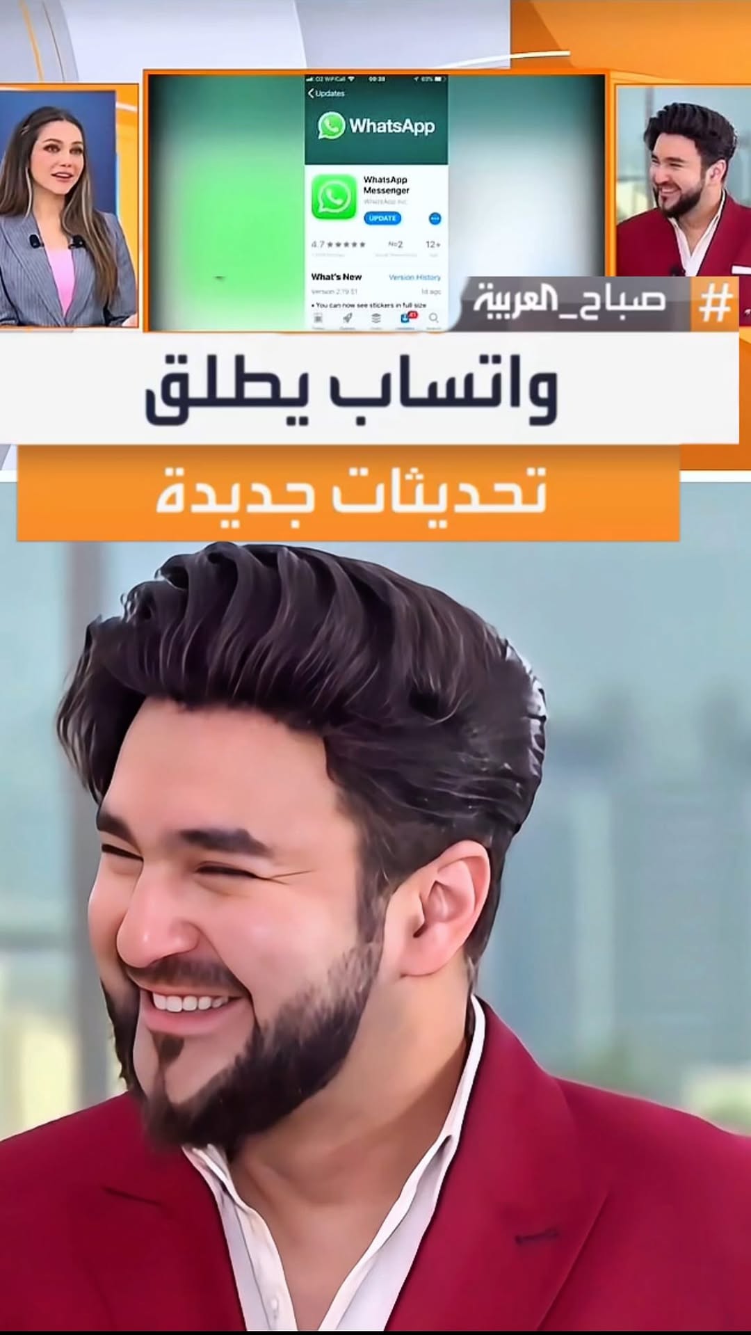 صباح العربية .. تحديثات وتس اب 💥و التطبيق الأكثر اماناً 🚨