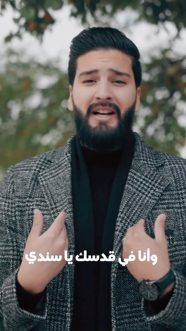 #نبينا_والقدس بتمنى تنال اعجابكم
رابط الانشودة كاملة بالبايو 🤍
#AmeerDana #أمير_دعنا