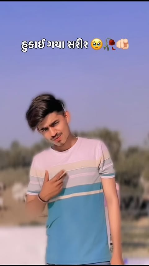 હુકાઇ ગયા સારીર🥹🥀🫵🏻
..
..
#jaan😘
..#
..
..trending #trend #trendingsongs #trendingreels #viralreels
#vikramthakor #viralsong #viralvideos #jaan❤️
#imissyou
#iloveyou #instagood #iloveyou❤️🤩💞#explorepag
#englishdaru #explorepage #lovequotes #Mlovesongs #boomboom
#fllowforfollouback # follow #foreyoupage♥️ #foryou #love #gujju
#gujarati #gujaratirimix #explorepag #instagood #iloveyou
#single
..