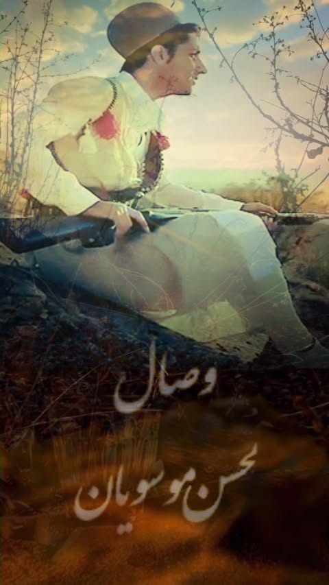 سلام دوستان عزیزم آرزو میکنم گره ۱۳ از زندگیت بازشود،
نغمه عشق به آهنگ دلت سازشود
سالی پر از عشق و بهاری پر شور داشته باشین
دکلمه وصال با تنظیم خودم و میکس موزیک بلال بلال از گروه عجم تقدیم شما دوستان عزیزم
♡ ㅤ ❍ ㅤ ⎙ㅤ ⌲
ᴸⁱᵏᵉ ᶜᵒᵐᵐᵉⁿᵗ ˢᵃᵛᵉ ˢʰᵃʳᵉ👈 یادتون نره
@mohsenmusavianorg
#mohsenmusavianorg
#powermusic
#explore
#singer
#music
#musicvideo
#یاسوج #گچساران_شهر_من#دهدشت #اهواز #شیراز #موزیک #بهبهان #اکسپلور#8#ajamband