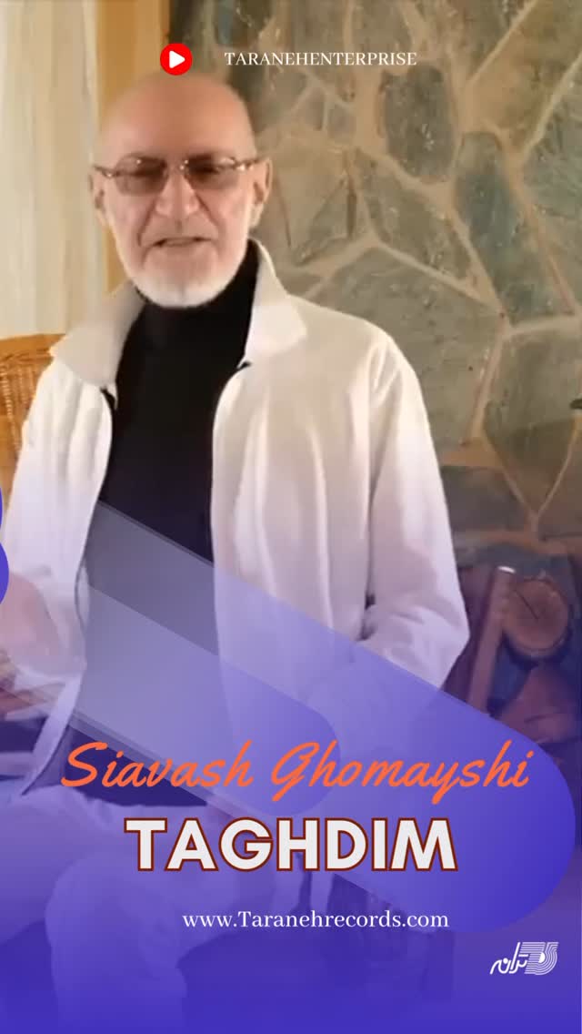 من می خوام هرچی که دارم به تو تقدیم کنم…💙
پیشنهاد ما در این روز بهاری آهنگ “تقدیم” با صدای #سیاوش_قمیشی هست که در کانال یوتیوب شرکت #ترانه می توانید تماشا کنید.
@ghomayshi #gjomayshi
@realniavash #niavashsalehi
@babak.salimsasani #babaksalimsasani
@taranehrecords #taranehenterprise_youtubechannel