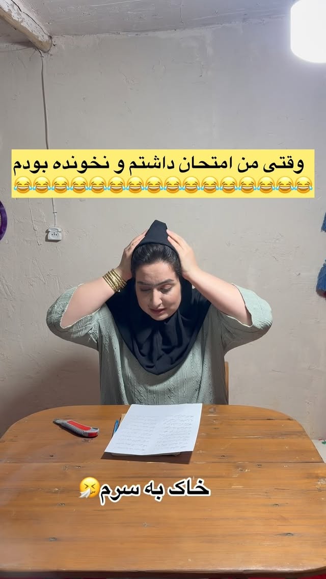 😂😂قشنگترین خاطره ما دهه شصتیا 😂😂
کیا عین من بودن؟؟؟؟یعنی امان از روزی که من نخونده بودم و یهویی امتحان میگرفتن 😂😂
.
.
.
@somaye.eslamijo_1369
.
#ِاکسپلور #اینستاگرام_ایرانی #کلیپ_طنز_ایرانی #fankadelik
#دهه_شصتیا #دهه_هفتادی #امتحانات #یادشبخیر #ثریا_بی_غم #طنز