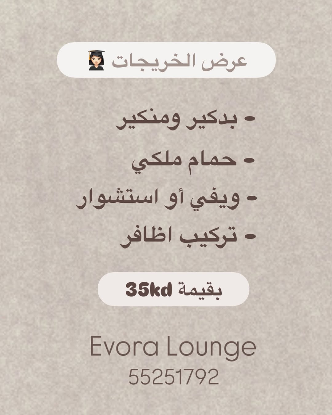 احلى هدية للخريجات - تقدرون تستفيدون من العرض تاخذونه فاوچر لخريجاتكم 👩🏻🎓🎓