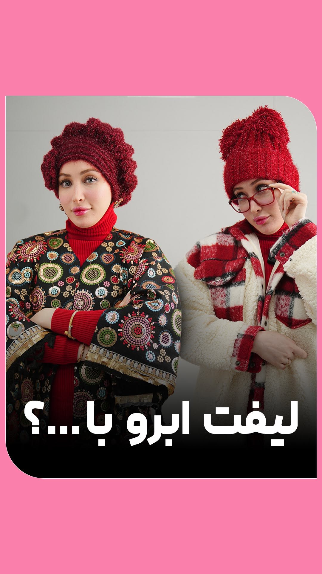 برای بالا بردن گوشه چشم و ابرو راه های مختلفی هست که برای کسانی که از عوارض جرا/حی نگرانن و یا تغییراتی در اون حد زیاد و غیر طبیعی رو دوست ندارن بهترین و ماندگار ترین راه تز(یق فیلر در ناحیه شقیقه هست که باعث ایجاد یک لیفت ظریف و طبیعی در چشم و ابروی شما میشه🥰تغییری که همه دوستش دارن چون هم خستگی چشم هارو کم میکنه چهره رو جذاب تر میکنه❤️
اگر میخوای بدونی ماندگاریش چه قدره (شقیقه) رو کا/منتت کن🥰
#لیفت_ابرو #لیفت_چشم #چشم_گربه_ای #زیبایی #شیراز
