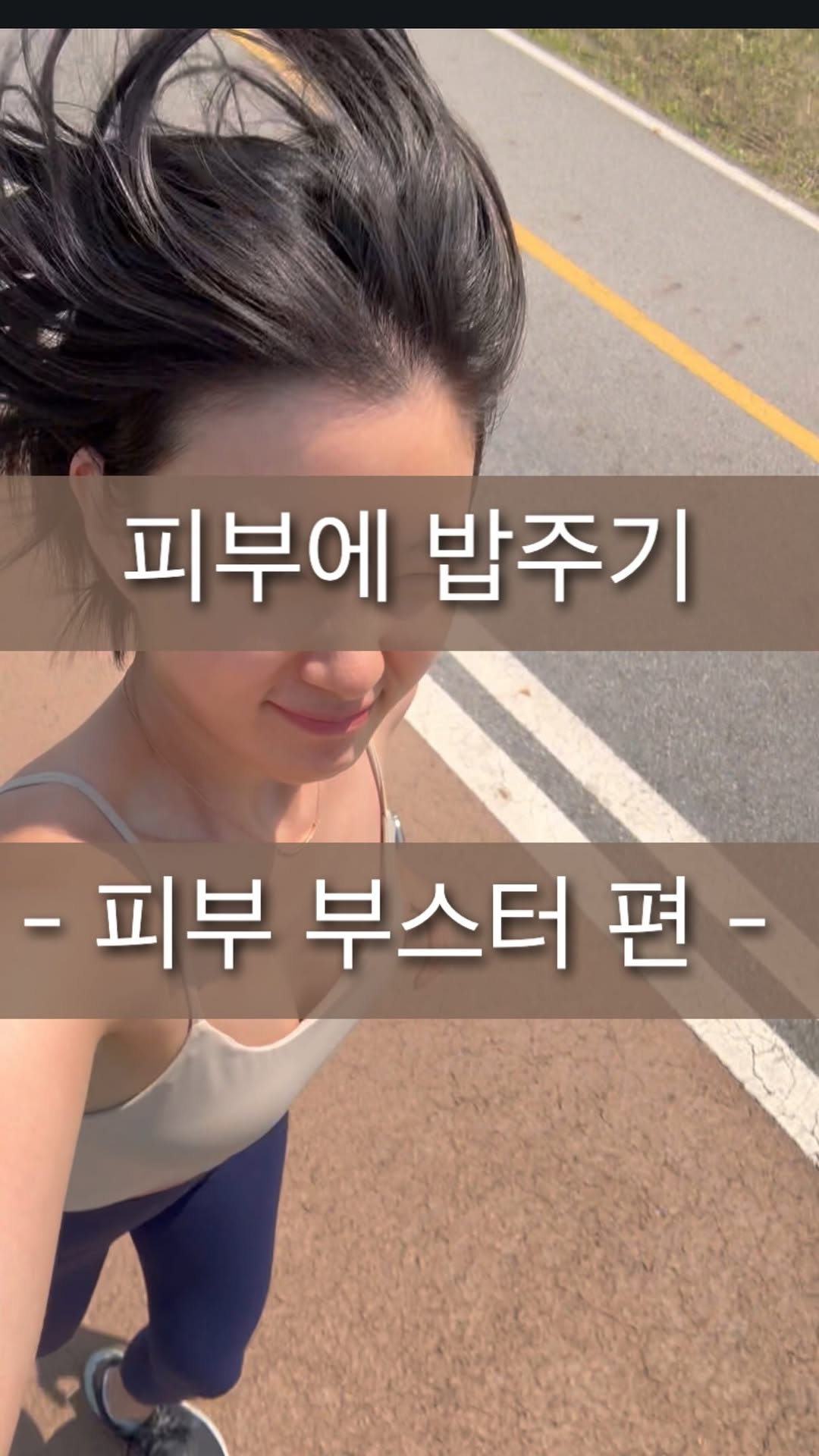 “애엄마 안같아요”
“결혼 했어요?”
“네? 30대라구요?”
들어도 들어도 듣기 좋은 말들 있잖아요☺️
저절로 얻어지는건 없어요
여자의 관리는 죽을때까지죠💪🏻
저는 10년 젊게 보이기가 목표인데
그러려면 ✨꾸준한 운동 + 피부과 시술✨
요 조합 필요!!
제가 무슨 시술 받았는지 영상에서 보셨나요?
오밀조밀 요기조기 티안나게 찔끔찔끔🤭
강남역 💸가성비 피부관데
쑤필라 소개로 갔다하면 서비스 더 넣어주신대요!!!!!!!🔥(속닥속닥)
쟈기들 넘 이뻐지면 곤란한데🤣
피부과는 영상에 태그해둘게요
가실분들 참고하세용🙏🏻
#강남역피부과#피부부스터#피부과#피부과시술